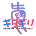 ギリギリ愛 动漫弹幕网